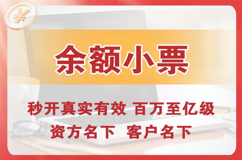 日照余额小票